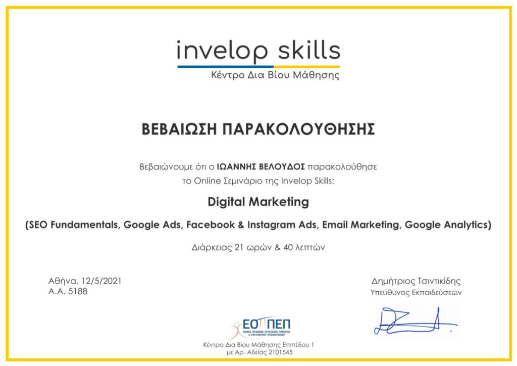 &Pi;&iota;&sigma;&tau;&omicron;&pi;&omicron;&iota;&eta;&tau;&iota;&kappa;ό Digital Marketing