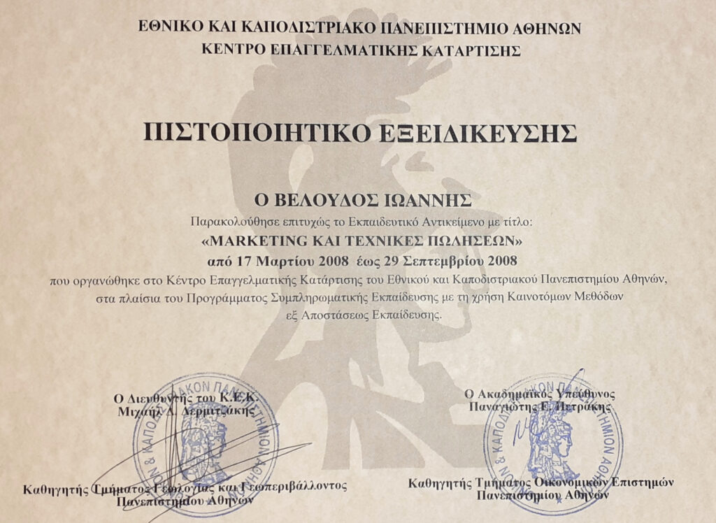 &Pi;&iota;&sigma;&tau;&omicron;&pi;&omicron;&iota;&eta;&tau;&iota;&kappa;ό &Epsilon;&Kappa;&Pi;&Alpha; Marketing & &Tau;&epsilon;&chi;&nu;&iota;&kappa;έ&sigmaf; &Pi;&omega;&lambda;ή&sigma;&epsilon;&omega;&nu;